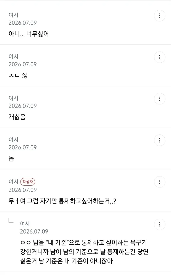 통제형 안맞는게 뭔가 오만하고 자아가 비대함