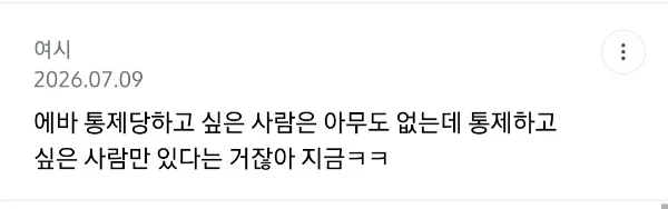 통제형 안맞는게 뭔가 오만하고 자아가 비대함