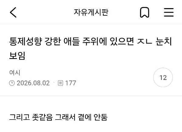 통제형 안맞는게 뭔가 오만하고 자아가 비대함