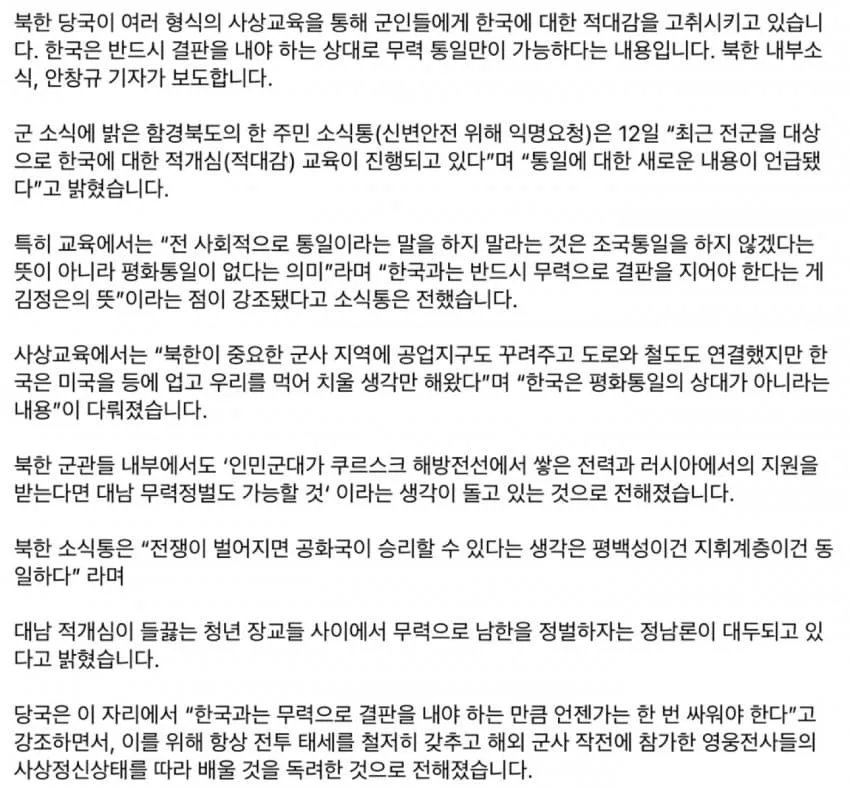 남한을 정벌하자는 북한 근황.....jpg