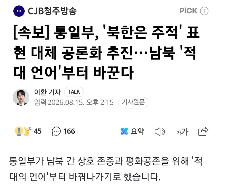 남한을 정벌하자는 북한 근황.....jpg