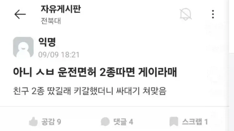 친구가 게이인거 같아서 키갈함.jpg