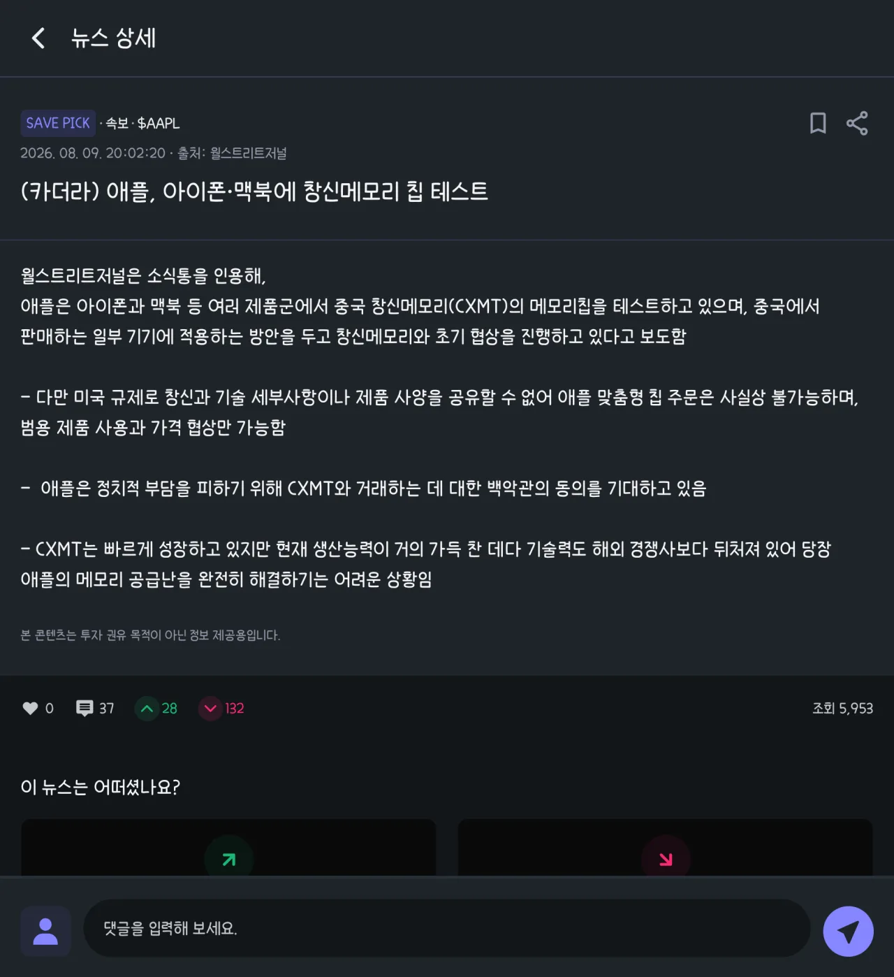 속보) 애플, 아이폰과 맥북에 중국 창신 메모리 칩 테스트 중