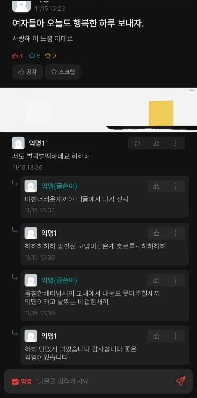 채팅강간 레전드