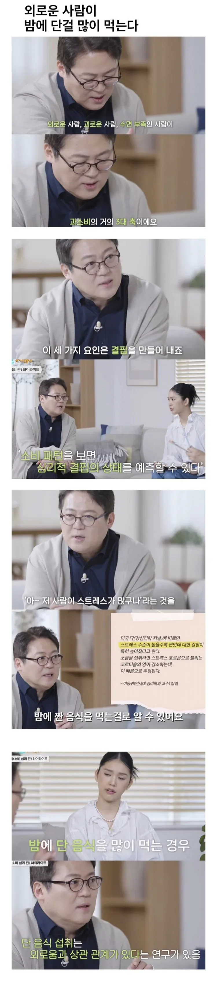 외로운 사람이 단 걸 많이 먹는다.jpg