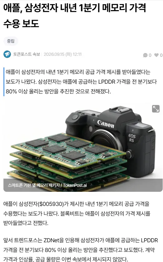 image.png 애플, 삼성전자 내년 1분기 메모리 가격 수용 보도