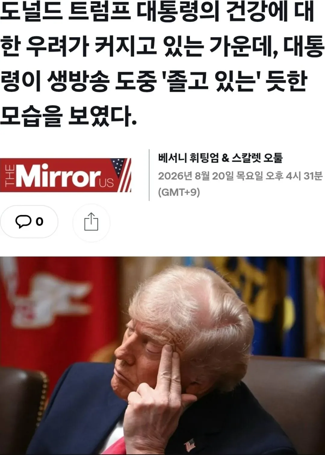 지금 미국에서 트럼프 2기의 비선실세 취급받는 인물