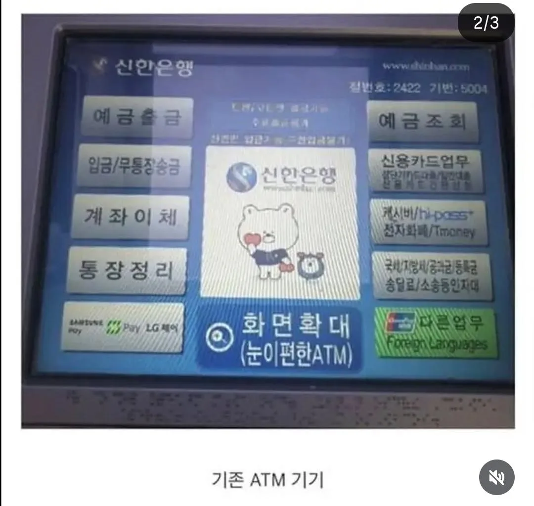 전국적으로 확대된다는 신한은행 ATM