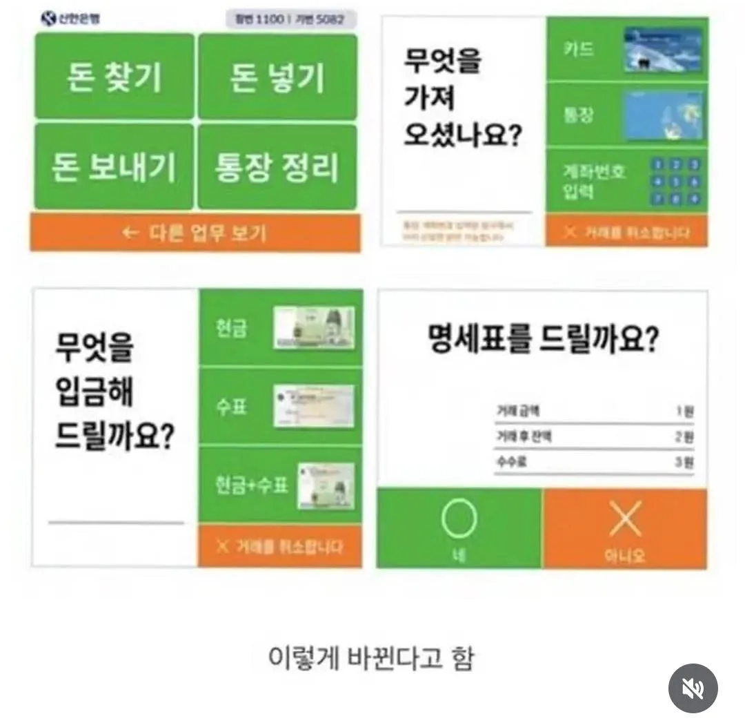 전국적으로 확대된다는 신한은행 ATM