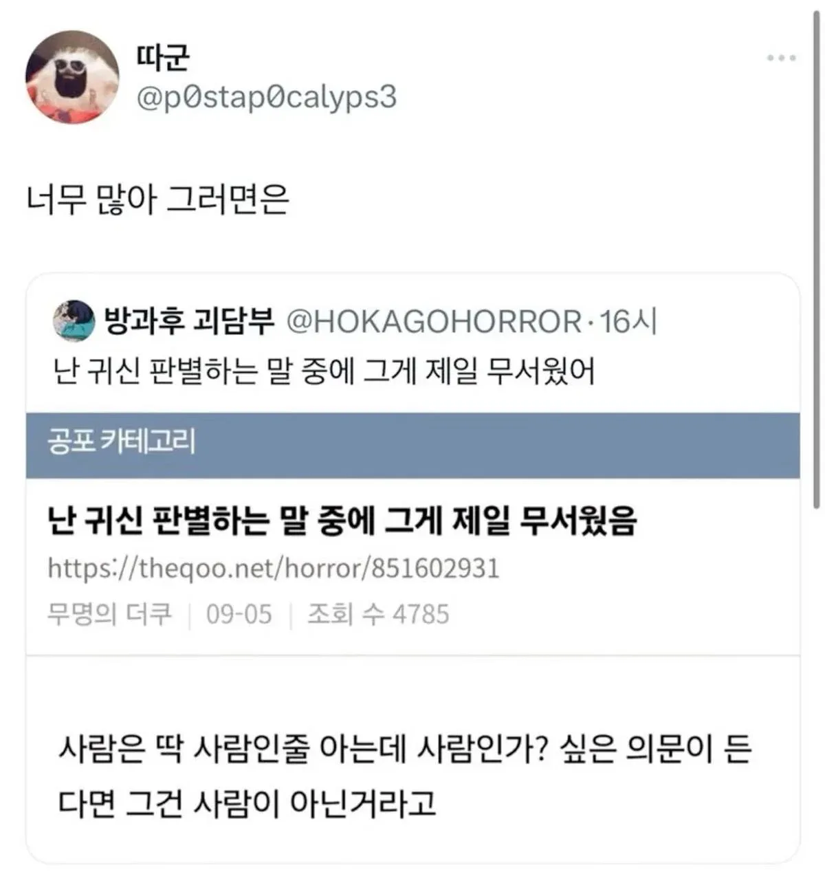난 귀신 판별하는 말 중에 그게 제일 무서웠음