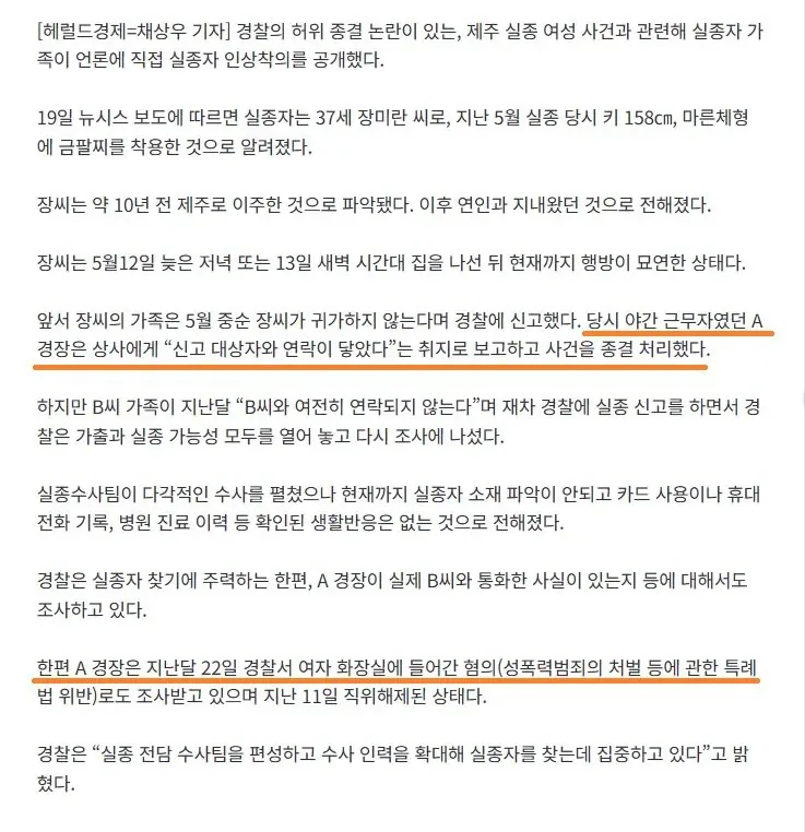 경찰 , '30대 여성 실종 사건' 허위 종결 ㅋㅋㅋㅋㅋㅋ