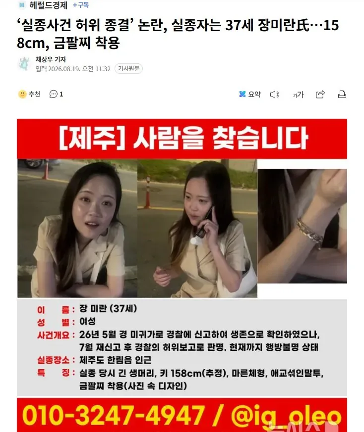 경찰 , '30대 여성 실종 사건' 허위 종결 ㅋㅋㅋㅋㅋㅋ