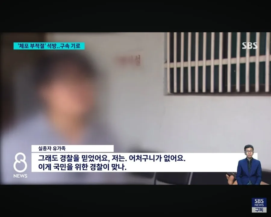 제주 실종자 유가족 "경찰을 믿었어요. 이게 국민을 위한 경찰이 맞나
