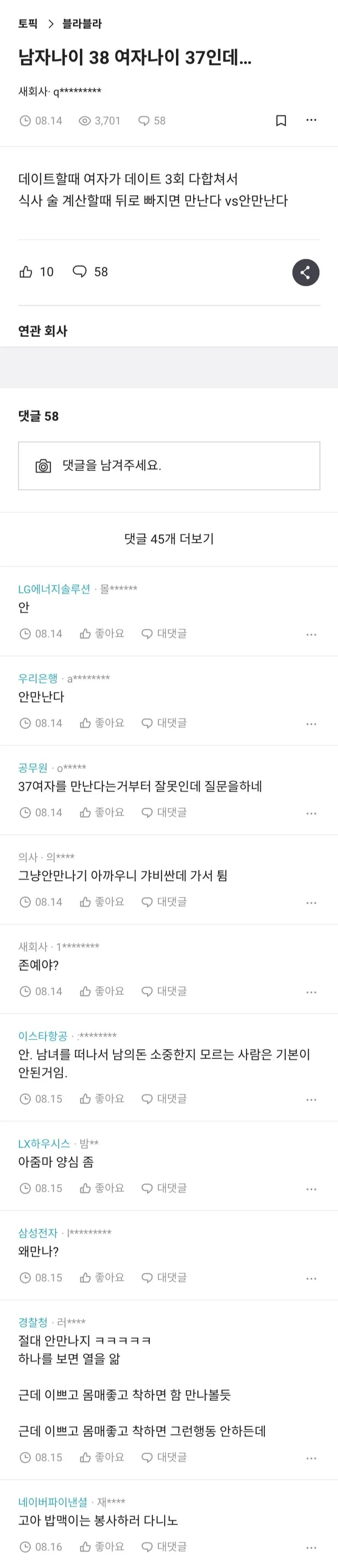 남자나이 38 여자나이 37인데...