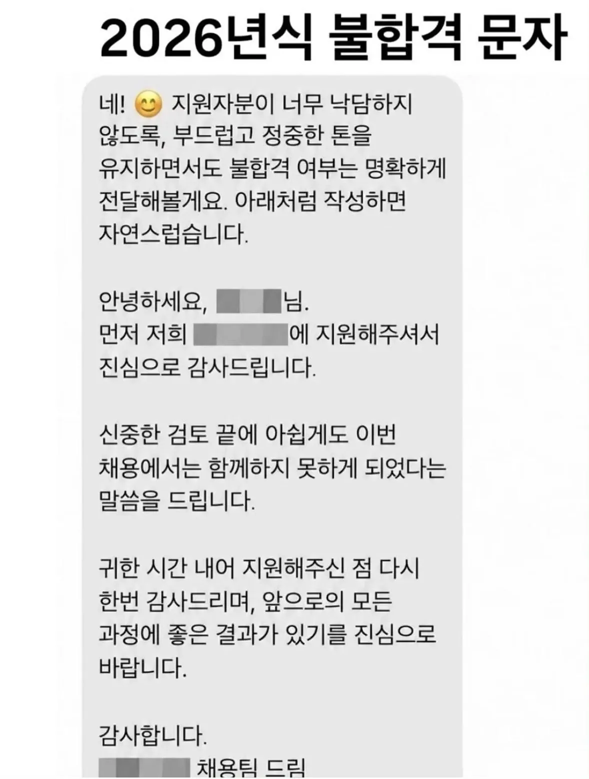 2026년식 불합격 문자