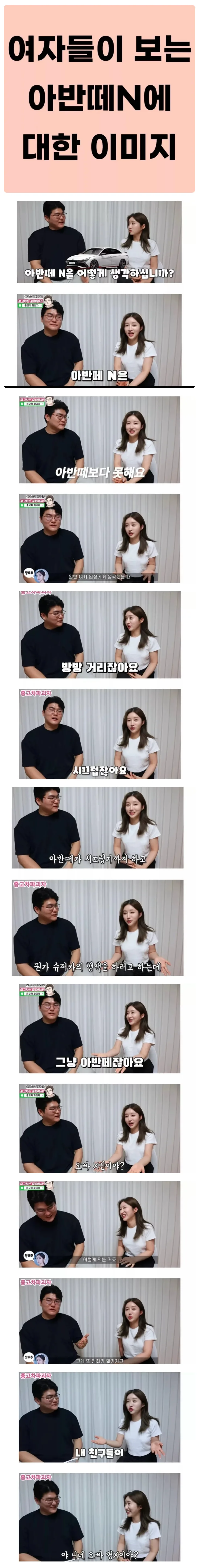 여자들이 보는 아반떼N에 대한 이미지