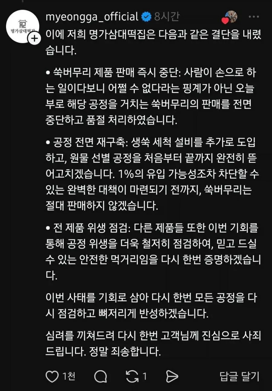 이물질 나온 떡집 대응 수준