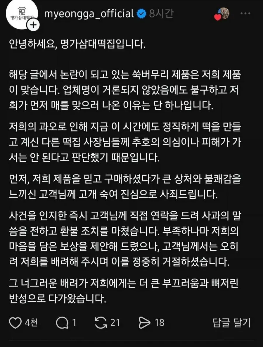 이물질 나온 떡집 대응 수준
