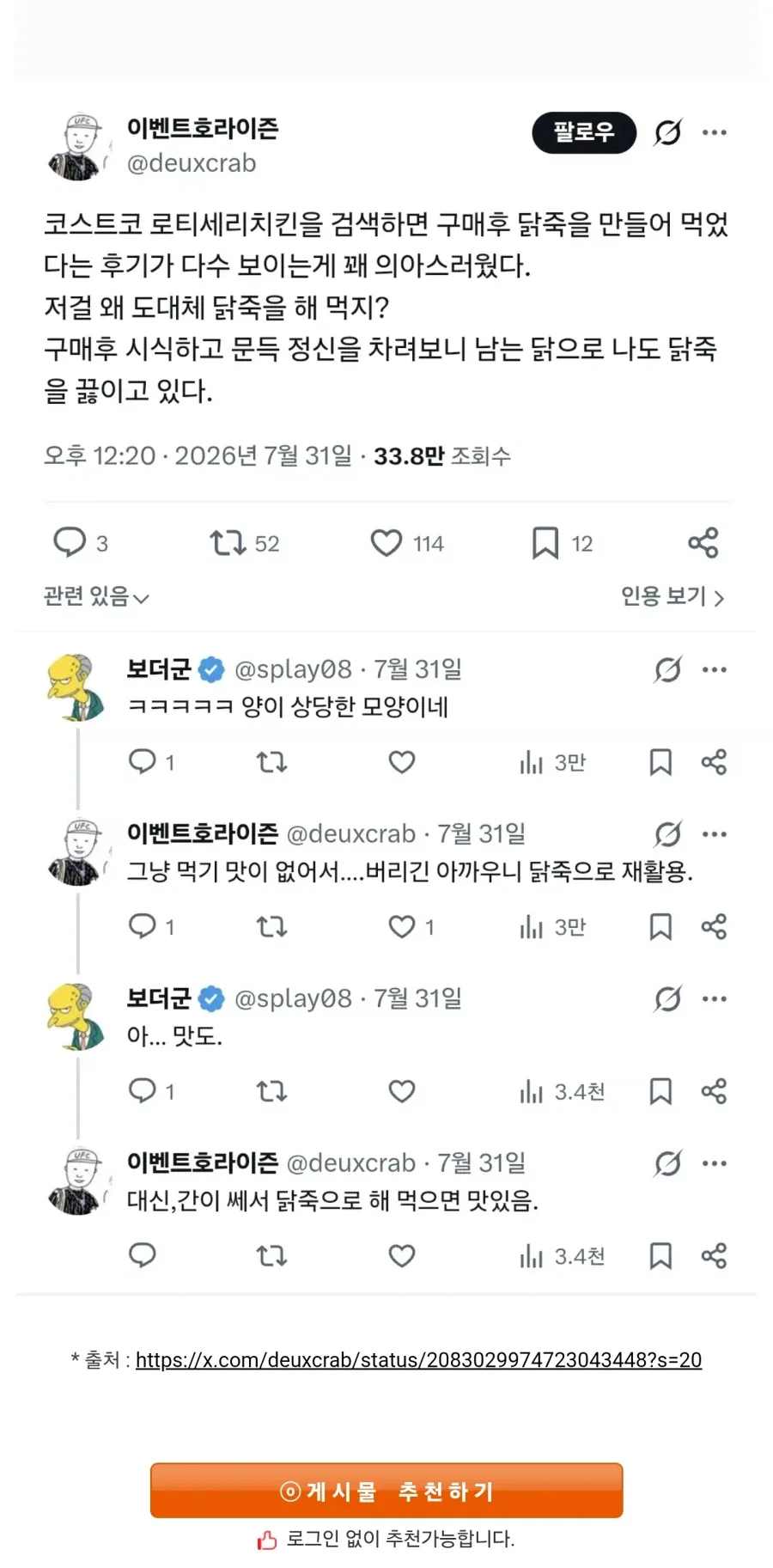 코스트코 로티세리치킨으로 닭죽을 해먹는 이유