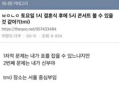 토요일 1시 결혼식 후에 5시 콘서트 볼 수 있을까?.jpg