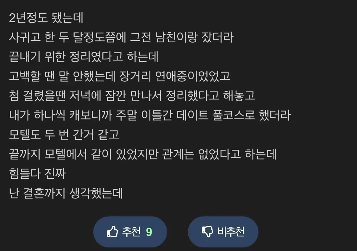 애인이 바람폈다는 글에 달린 현자 댓글