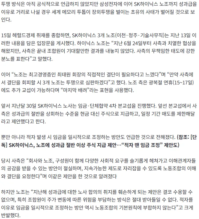 [단독] “최태원 회장 결단 없으면 투쟁”…SK하이닉스 노조마저 거리로 나서나