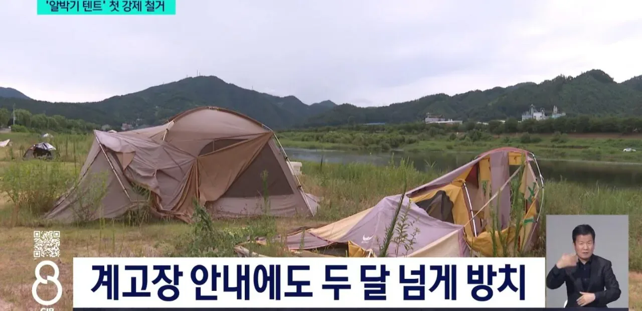 '알박기 텐트' 강제철거... 세금으로 비용 충당.jpg