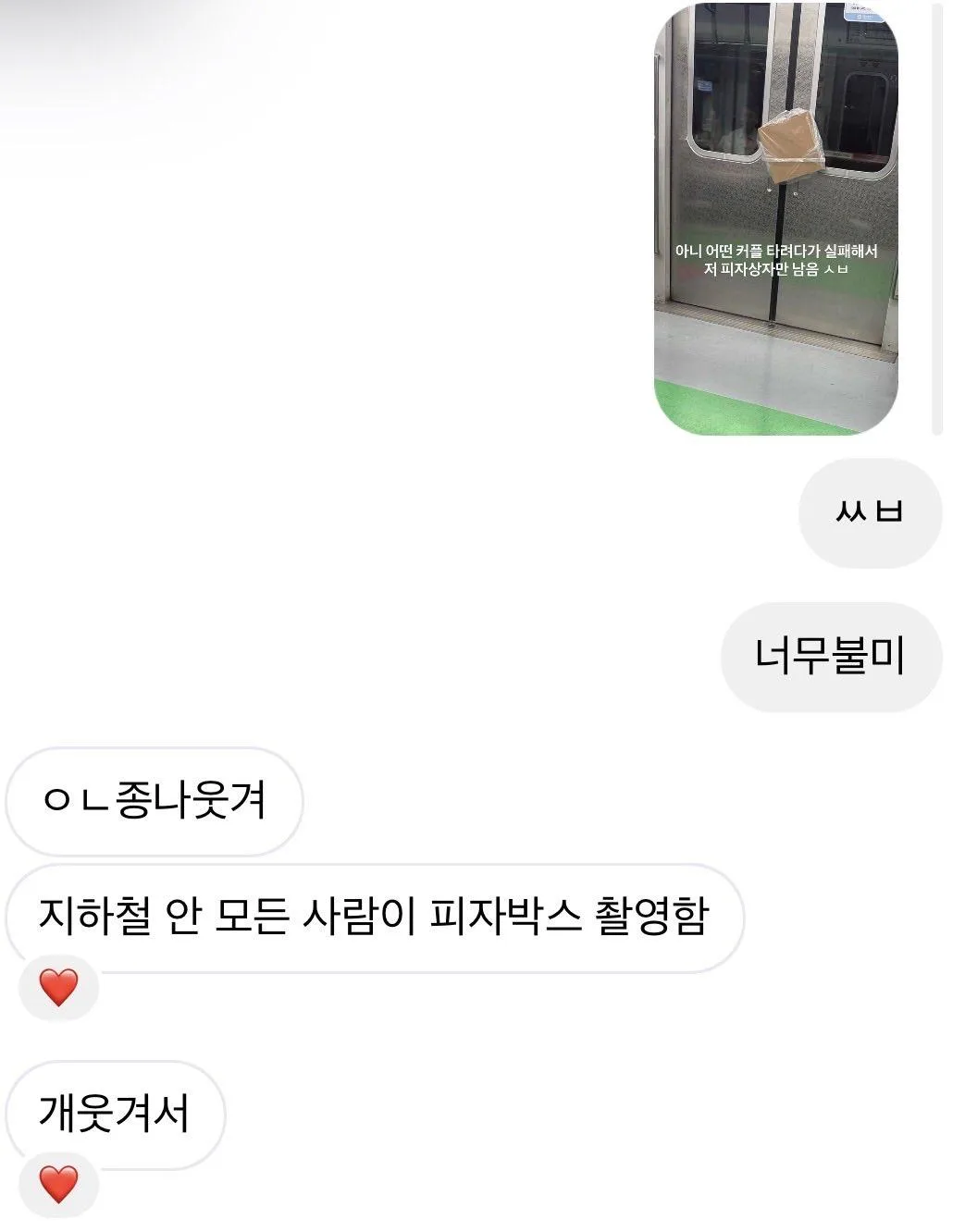 싱글벙글 2호선