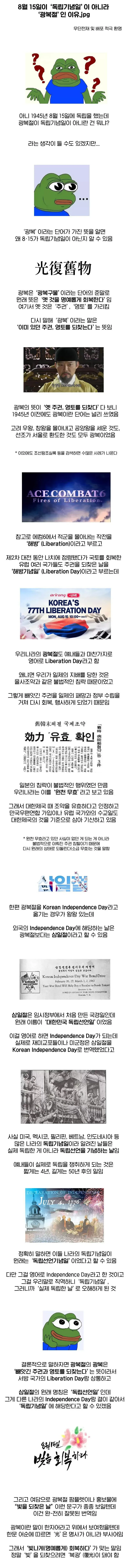8월 15일이 '독립기념일'이 아니라 '광복절'인 이유.jpg
