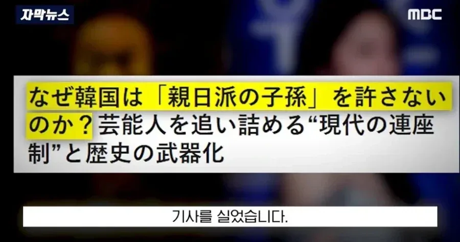 일본 언론 "한국은 왜 친일 자손 용서 하지않나.jpg