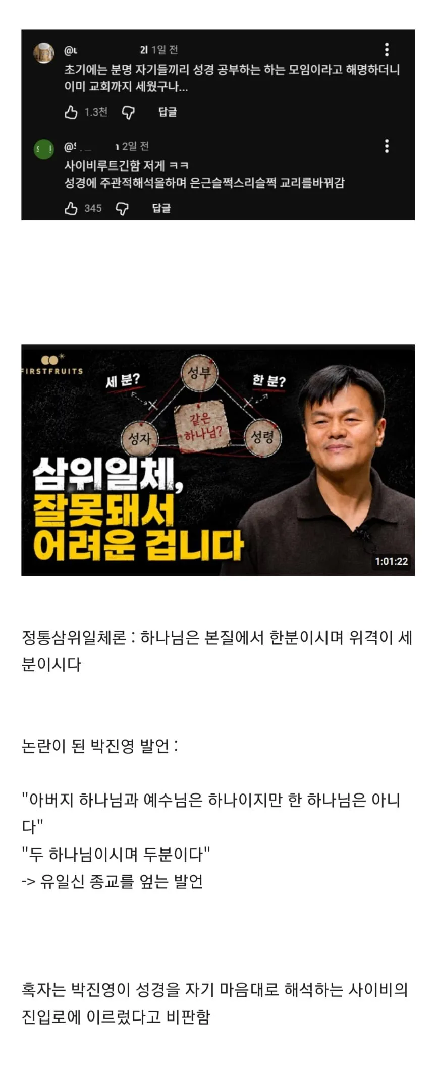 정통 기독교 교단을 긁고 있다는 박진영.jpg