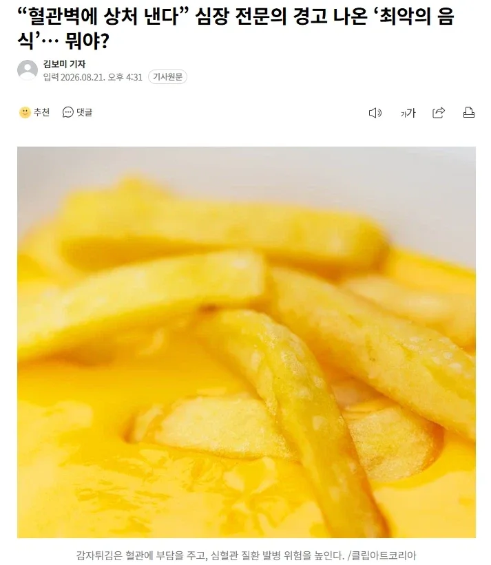 “혈관벽에 상처 낸다” 심장 전문의 경고 나온 ‘최악의 음식’… 뭐야?