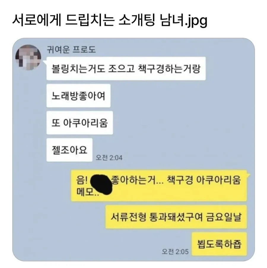 서로에게 드립치는 소개팅 남녀.jpg