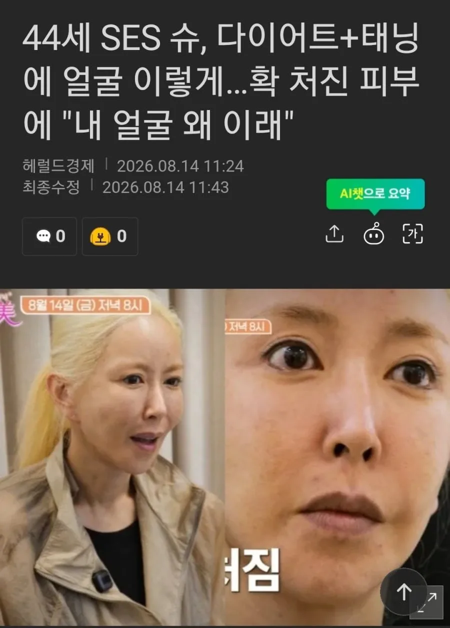 44세 SES 슈 근황