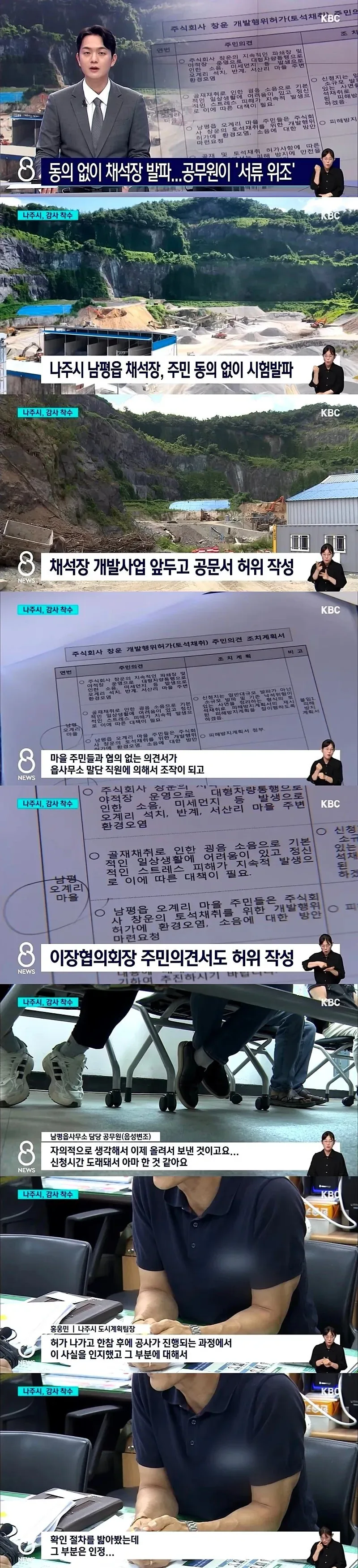 주민들 동의없이 공문서 위조해서 채석장 발파.jpg