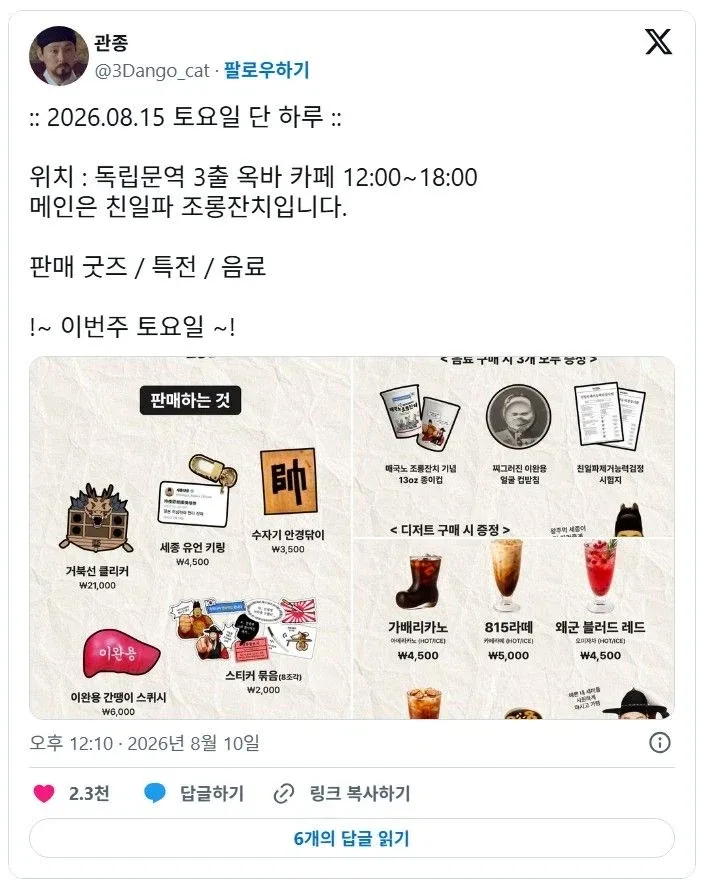 8.15 를 앞둔 어떤 바이럴