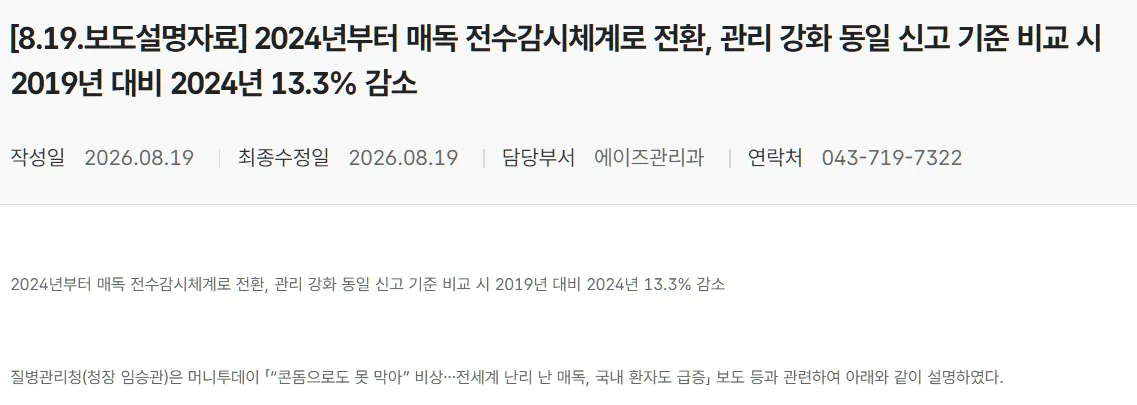 매독 환자 급등기사 질병관리청에서 저격함 ㅋㅋㅋㅋㅋㅋㅋㅋㅋ