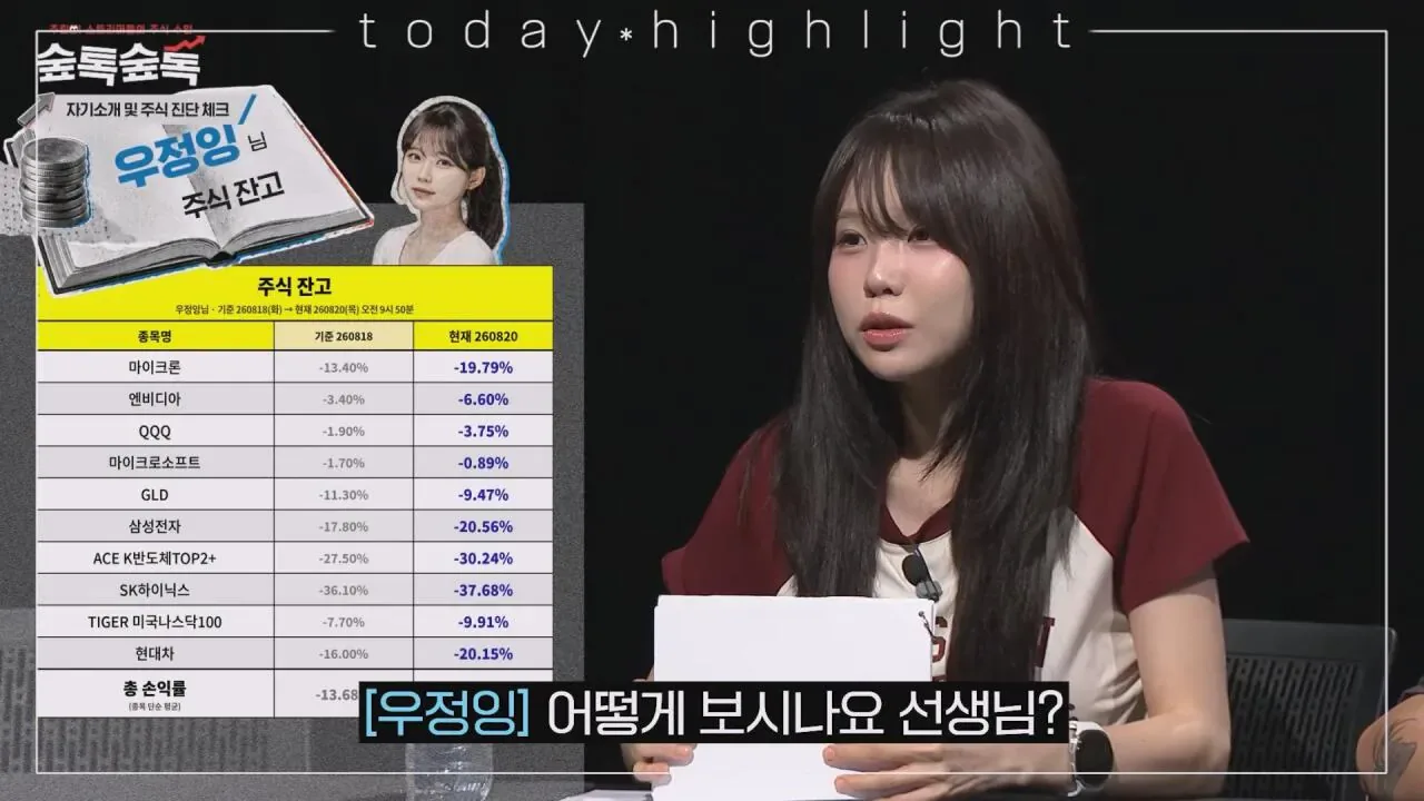 우정잉 주식 잔고 근황.jpg