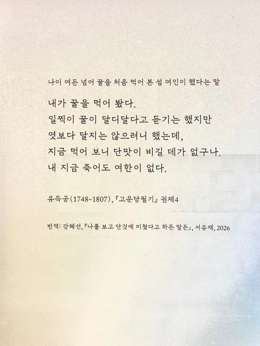 80이 넘어서 꿀을 처음 먹어본 사람의 말.