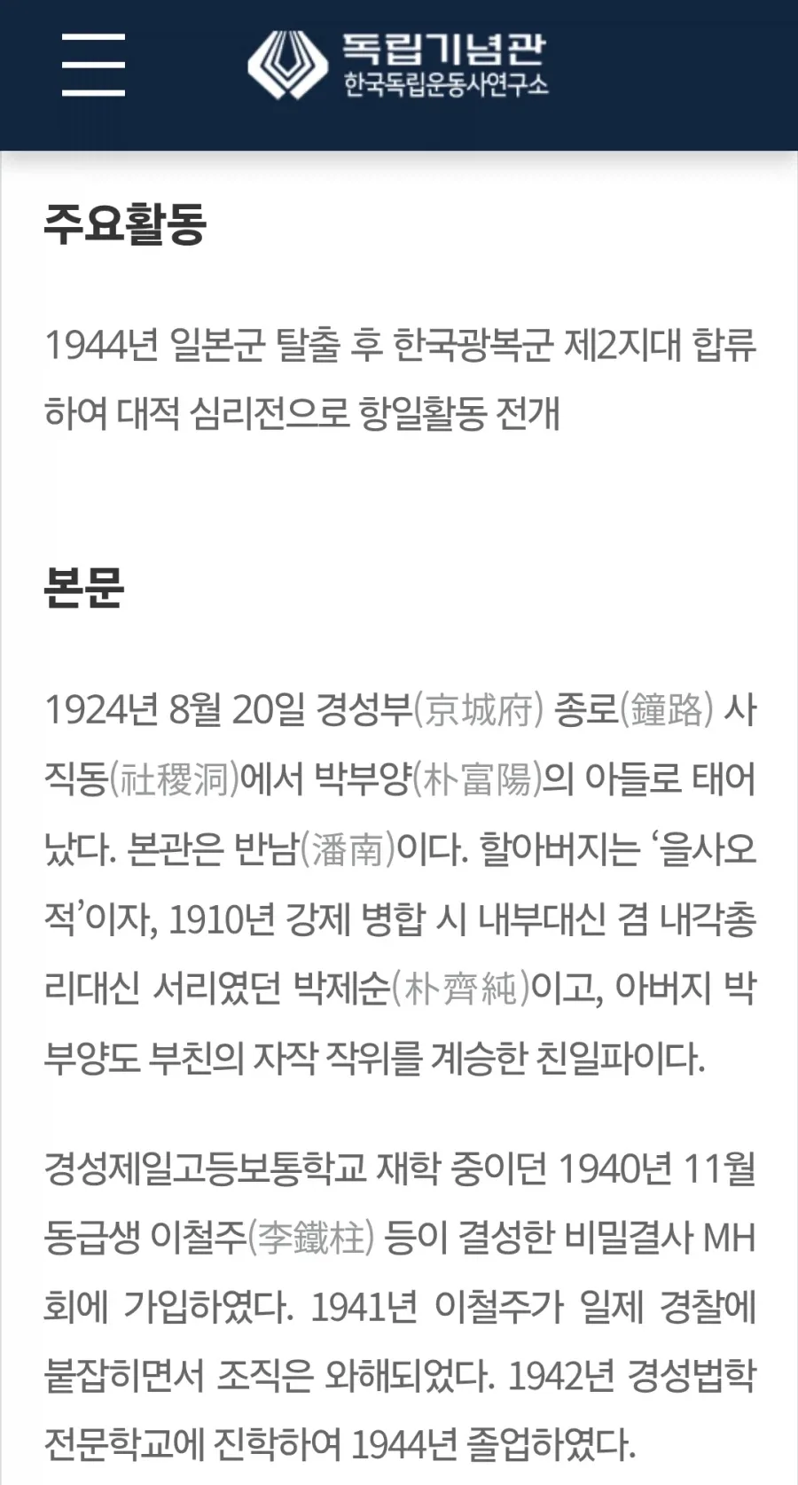 을사오적 후손이 현충원에 묻힌 이유