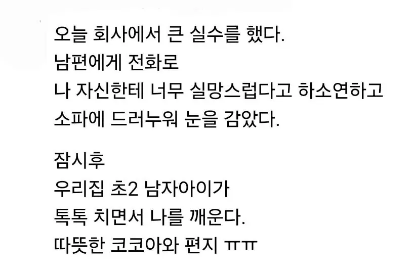 아홉살짜리 아들의 위로.