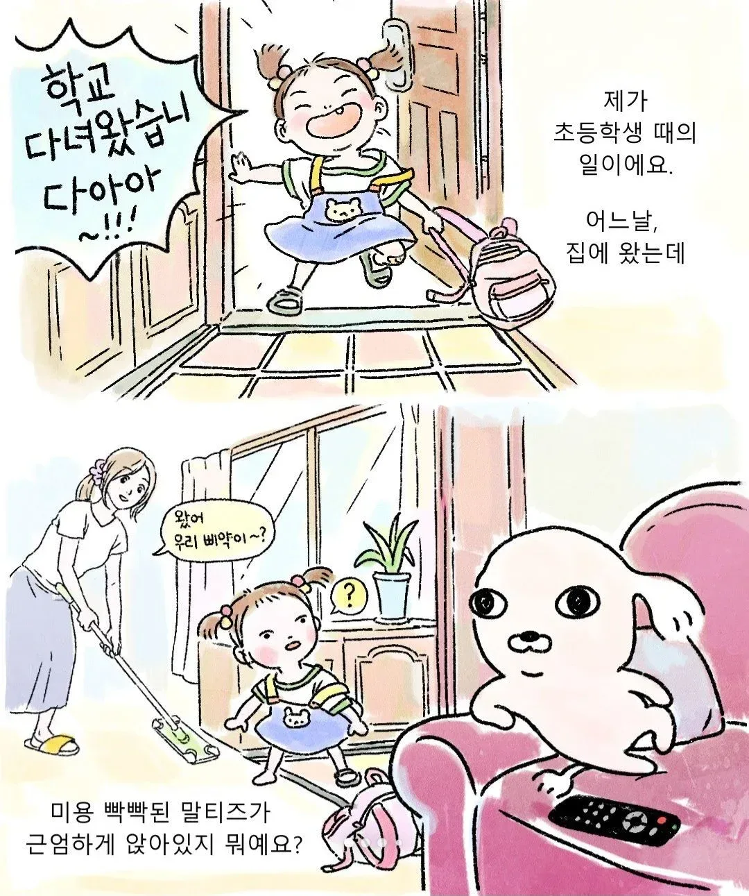 갑자기 찾아온 모르는 강아지