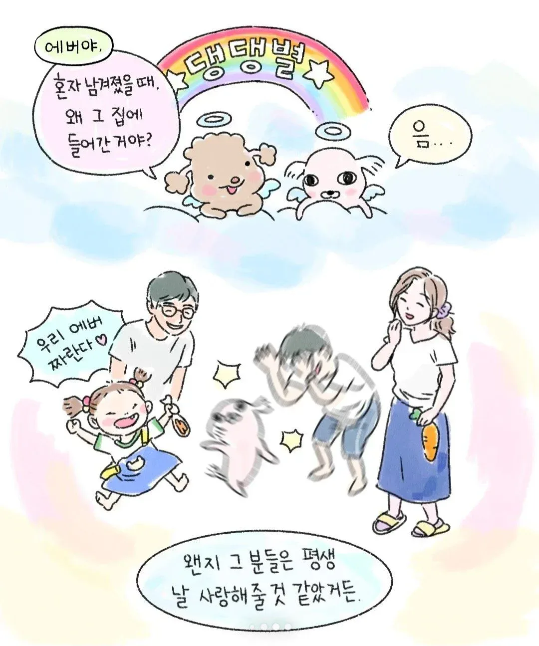 갑자기 찾아온 모르는 강아지