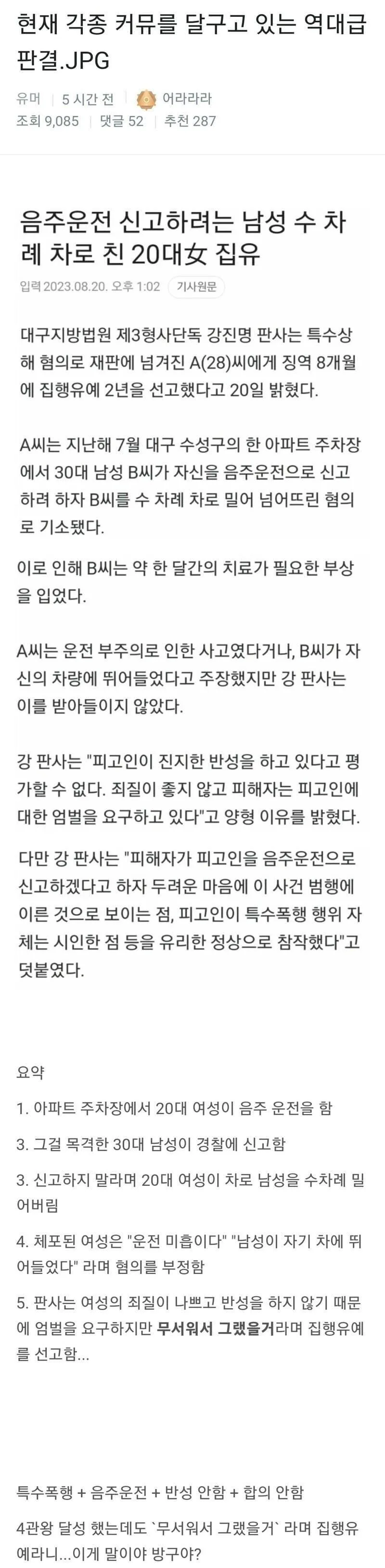 진짜 역대급 판결 ㄷㄷㄷ