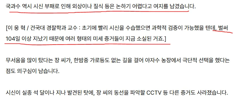 장미란씨, 국과수 "판단할 수 없다" 경찰 "자살로 갈 수 밖에 없다"