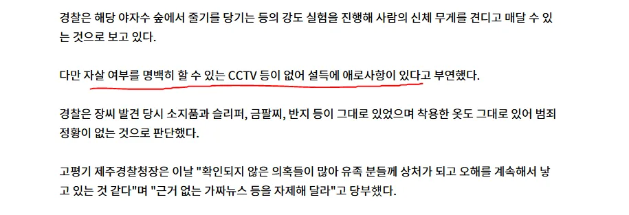 장미란씨, 국과수 "판단할 수 없다" 경찰 "자살로 갈 수 밖에 없다"