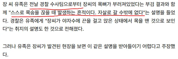 장미란씨, 국과수 "판단할 수 없다" 경찰 "자살로 갈 수 밖에 없다"
