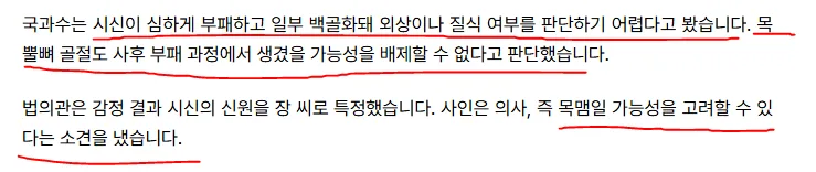 장미란씨, 국과수 "판단할 수 없다" 경찰 "자살로 갈 수 밖에 없다"
