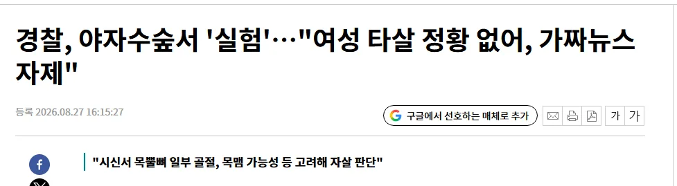 장미란씨, 국과수 "판단할 수 없다" 경찰 "자살로 갈 수 밖에 없다"