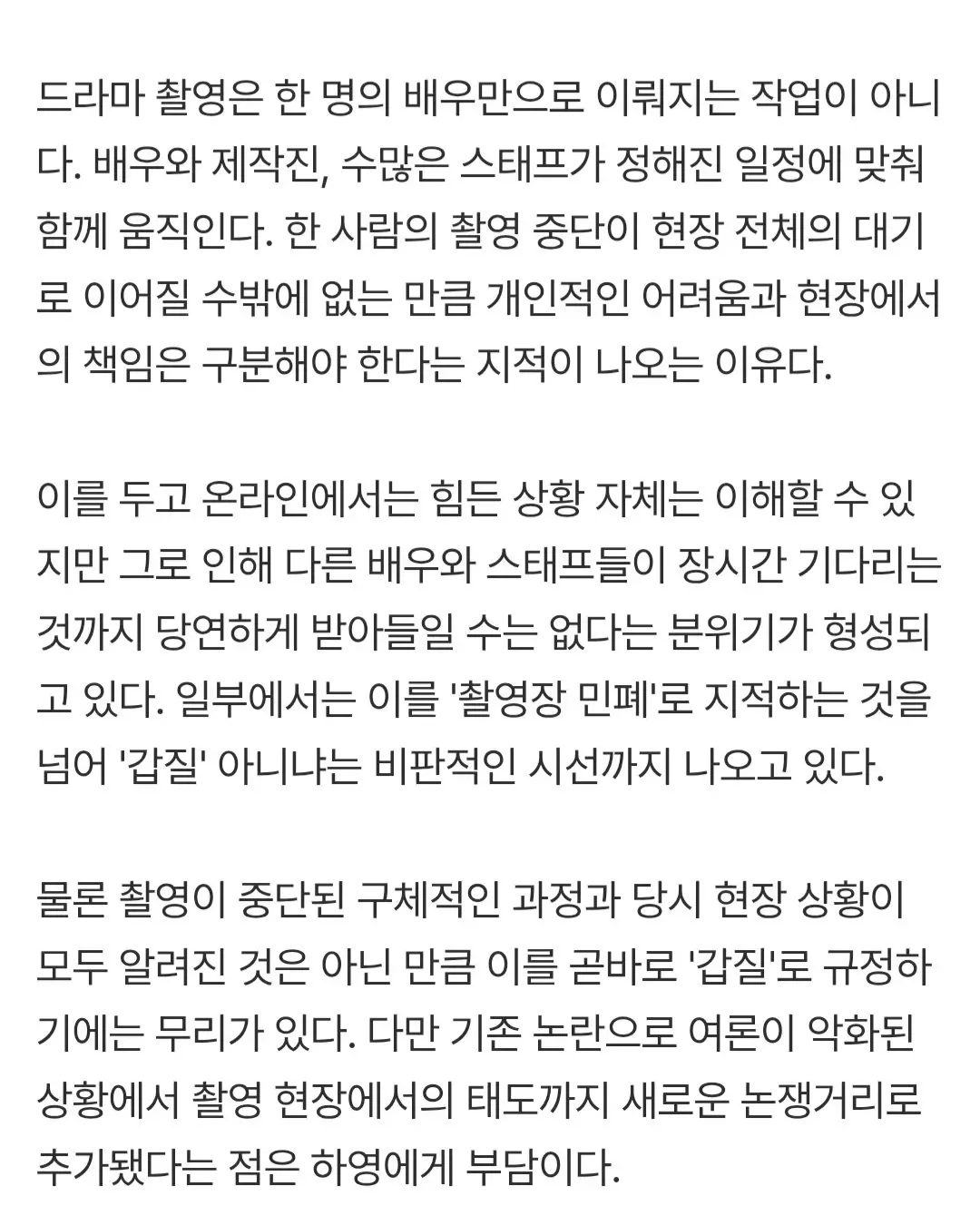하영, '민폐' 넘어 '갑질' 논란까지 붙을 판…지금 '눈물·멘탈' 부각은 악수